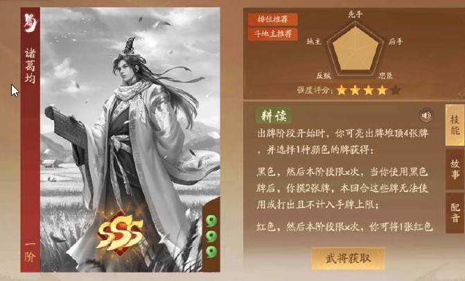 《三国杀》诸葛均攻略