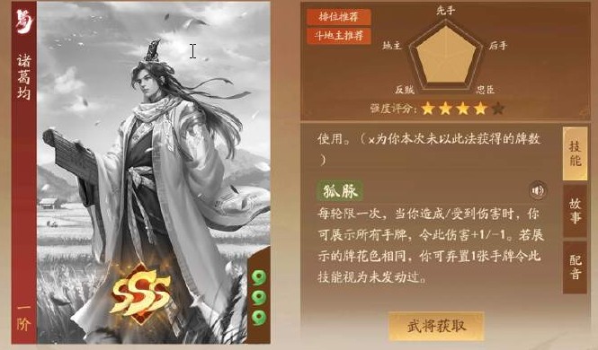 《三国杀》诸葛均攻略