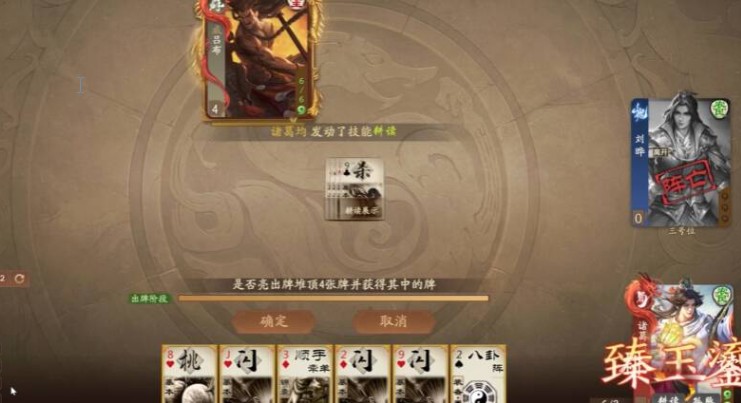 《三国杀》诸葛均攻略