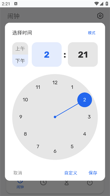Chrono时钟