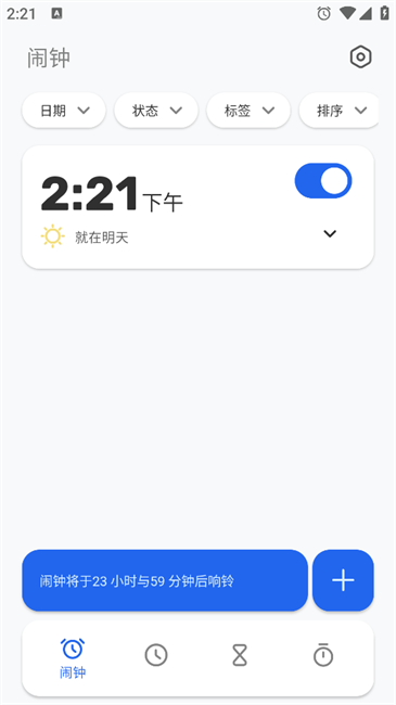 Chrono时钟