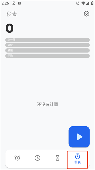 Chrono时钟