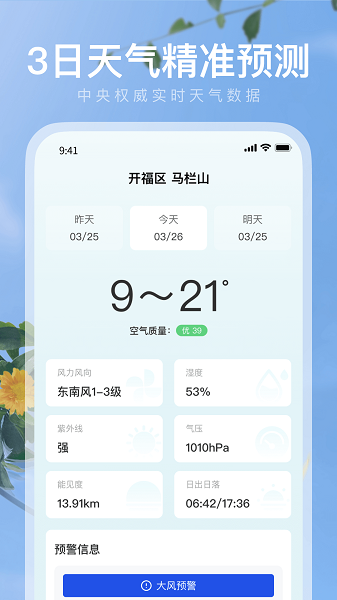 天气预警师