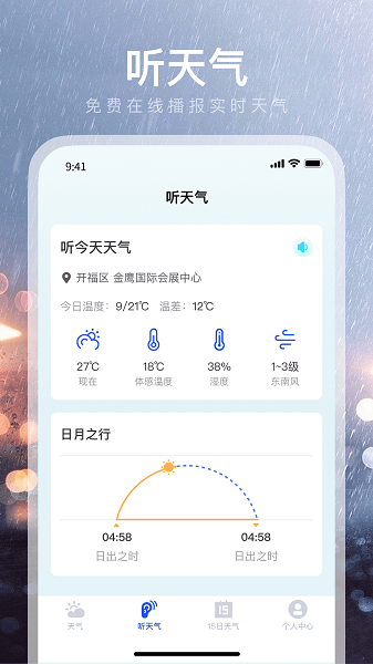 天气预警师