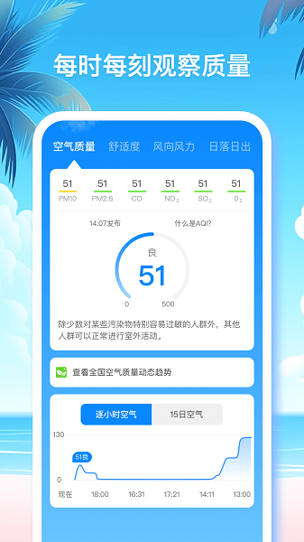 天气预警师