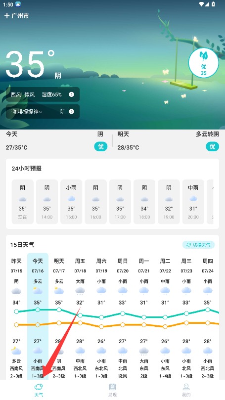 天气预警师