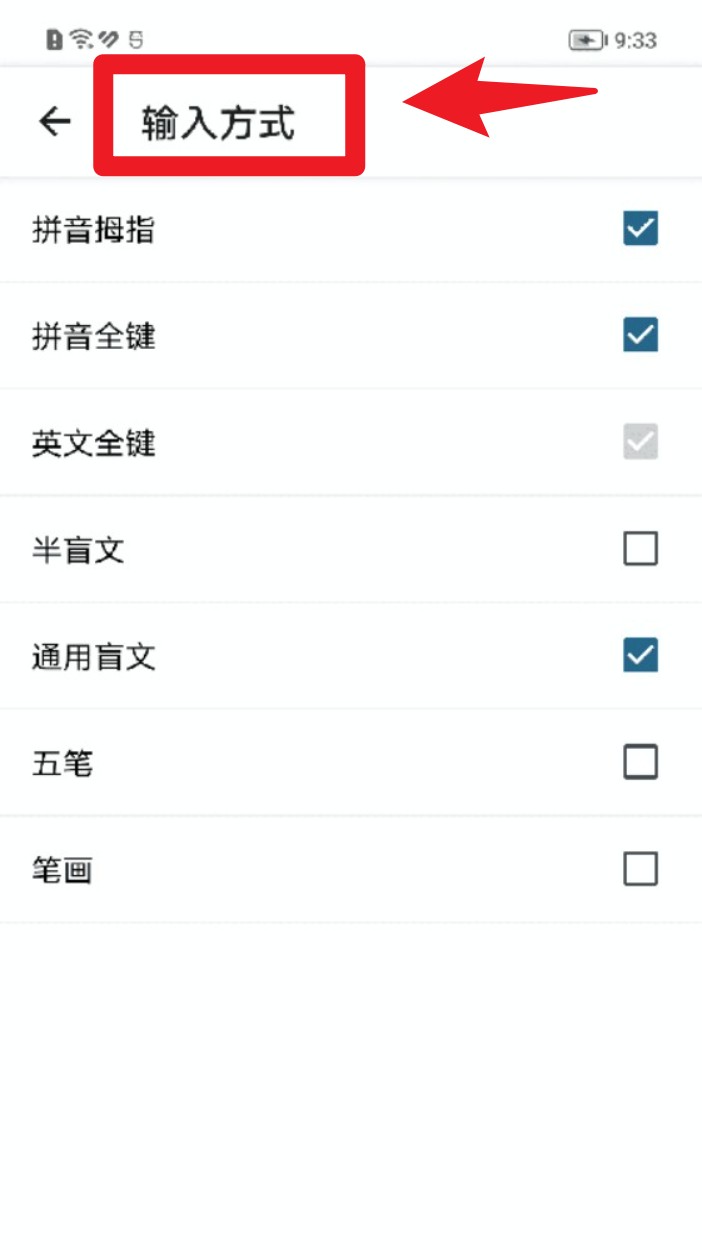 保益输入法