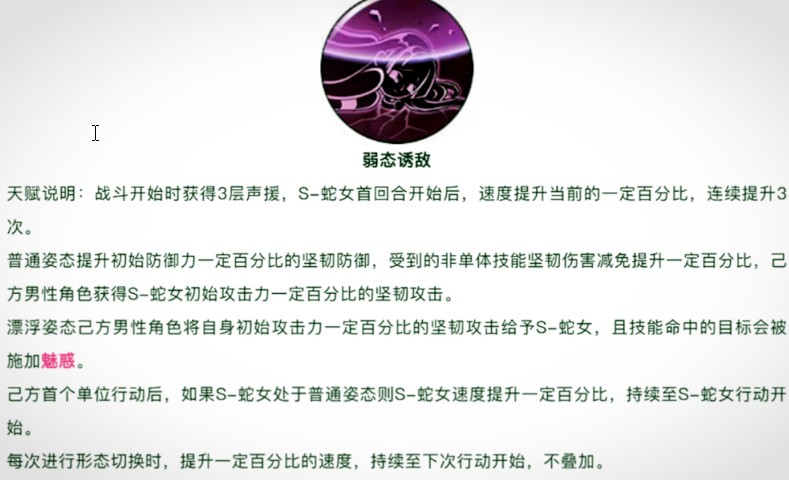 《航海王：燃烧意志》炽天使S-蛇女小女帝技能和天赋解析