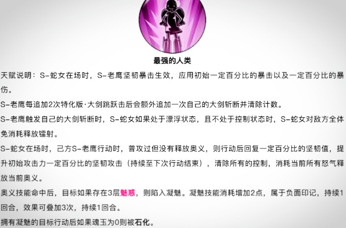 《航海王：燃烧意志》炽天使S-蛇女小女帝技能和天赋解析