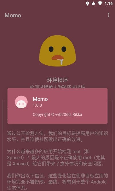 momo检测root