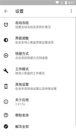 小黑屋app冻结应用