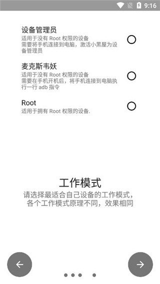 小黑屋app冻结应用