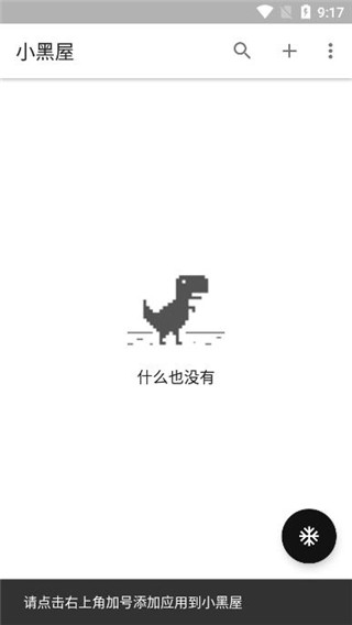 小黑屋app冻结应用