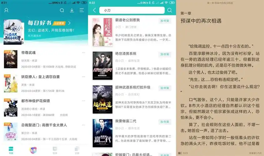 精品小说阅读