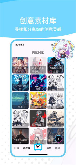 Reme合成器