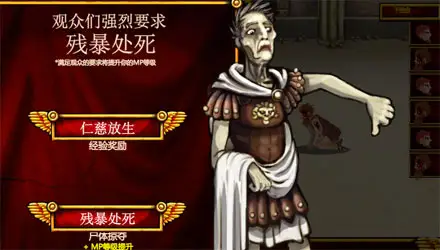 竞技场之血与沙
