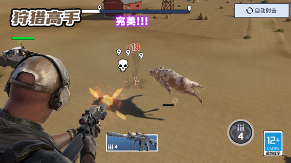 狩猎高手