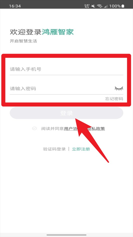 鸿雁智家
