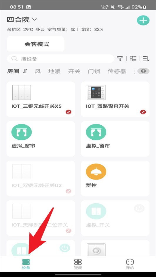 鸿雁智家