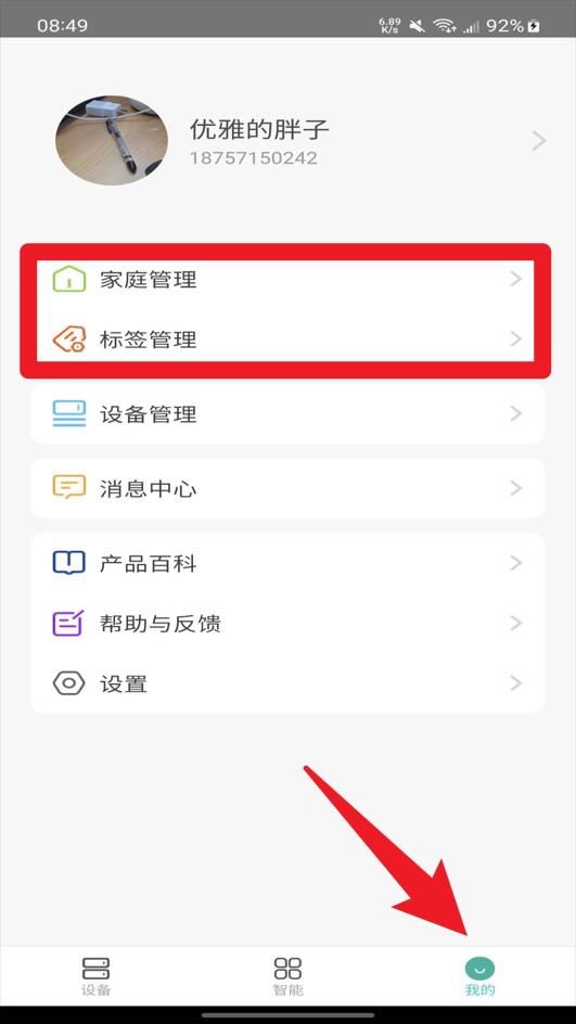鸿雁智家