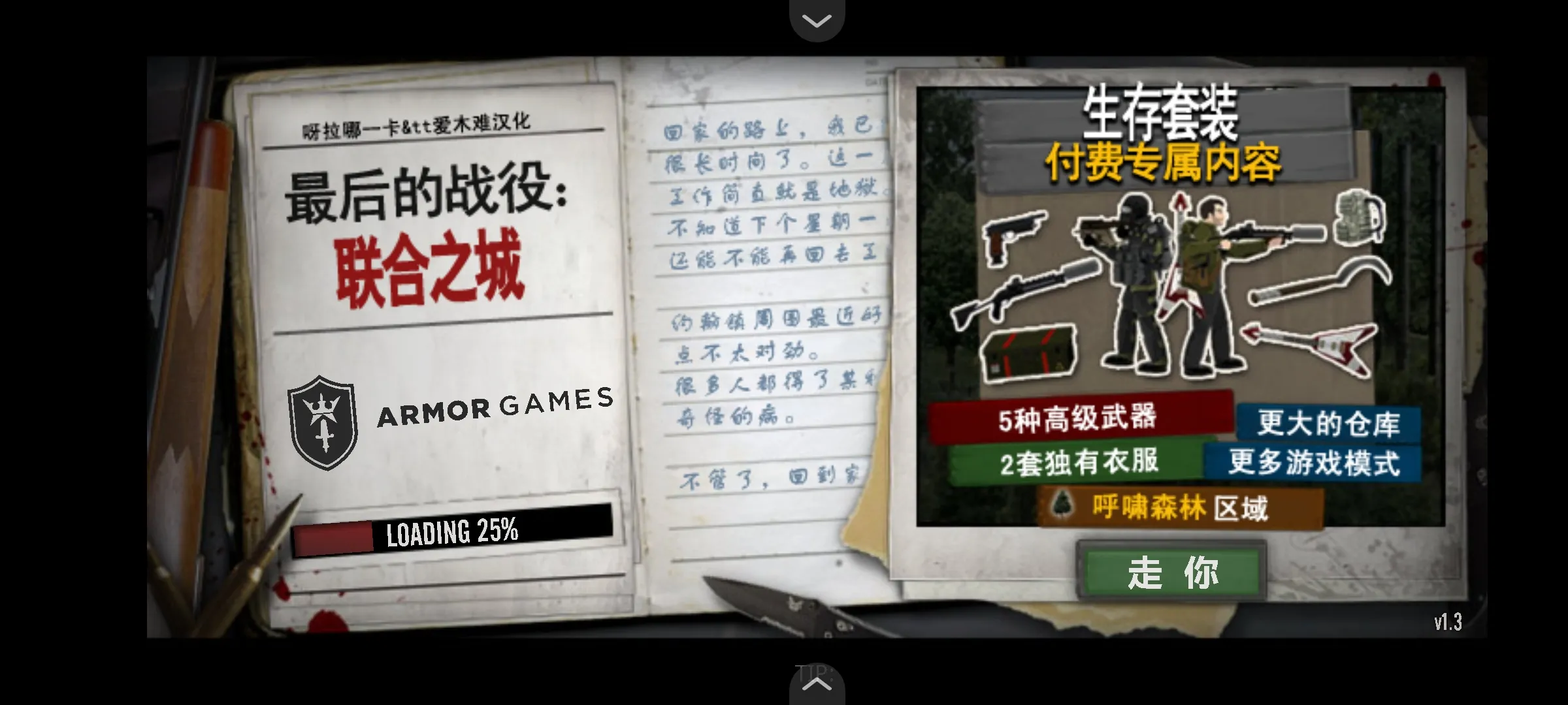 最后的战役之联合之城