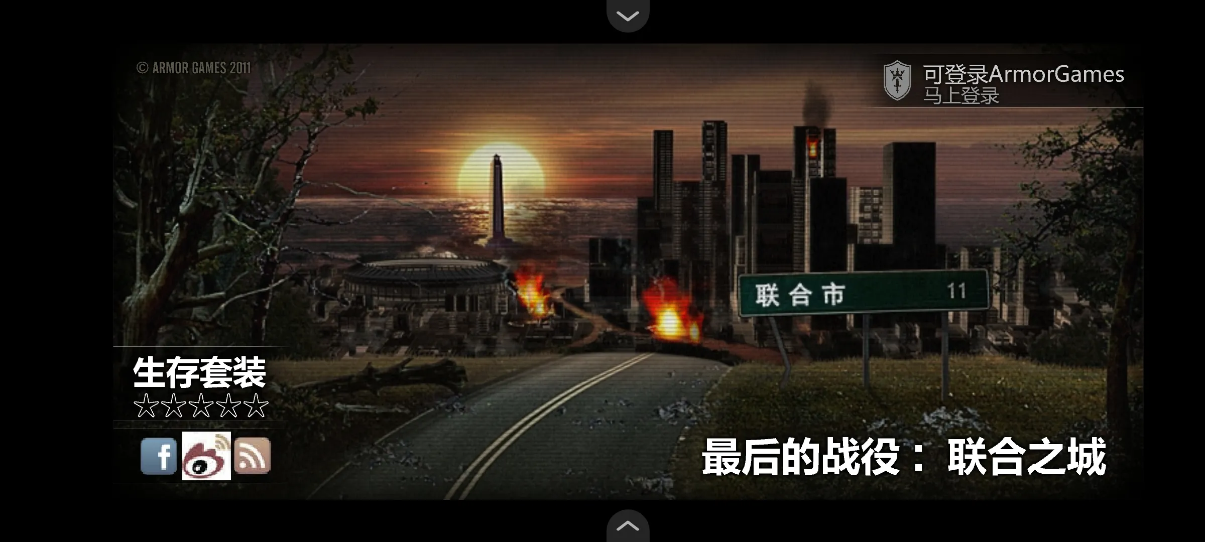 最后的战役之联合之城