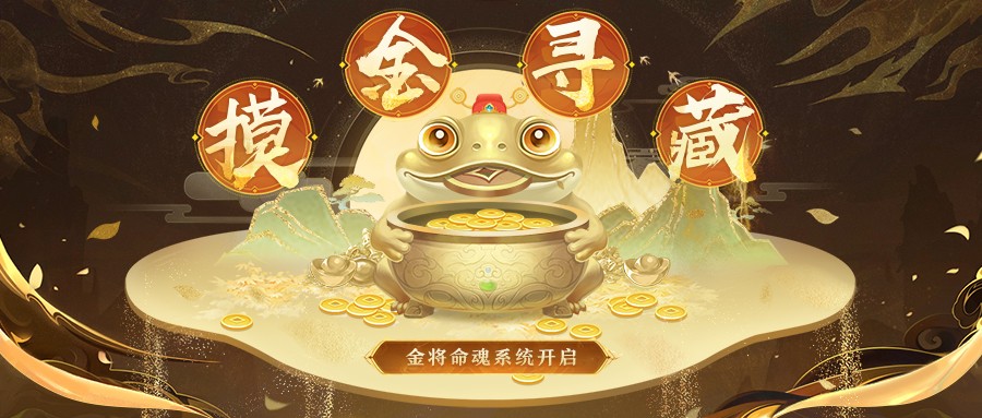 《三国杀名将传》7月18日摸金寻藏活动图片_1