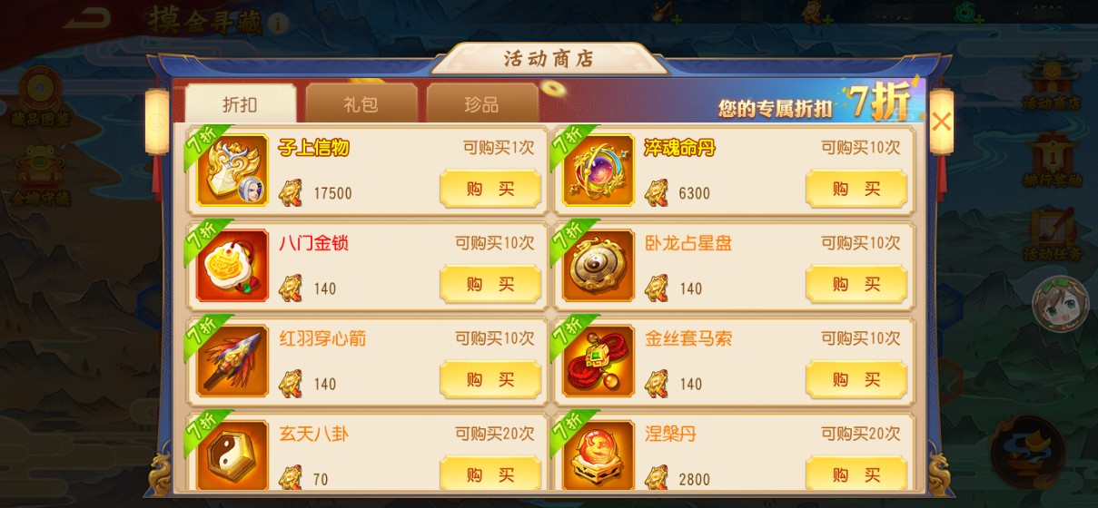 《三国杀名将传》7月18日摸金寻藏活动图片_3