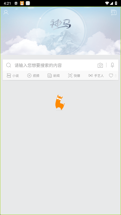 神马搜索app极速版