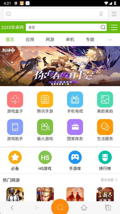 神马搜索app极速版