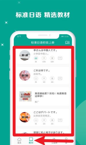 新版标准日本语