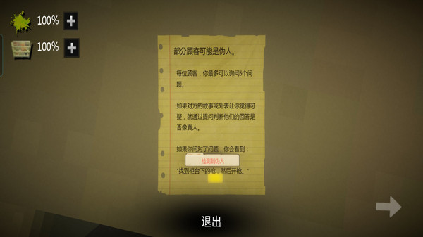 伪人入侵