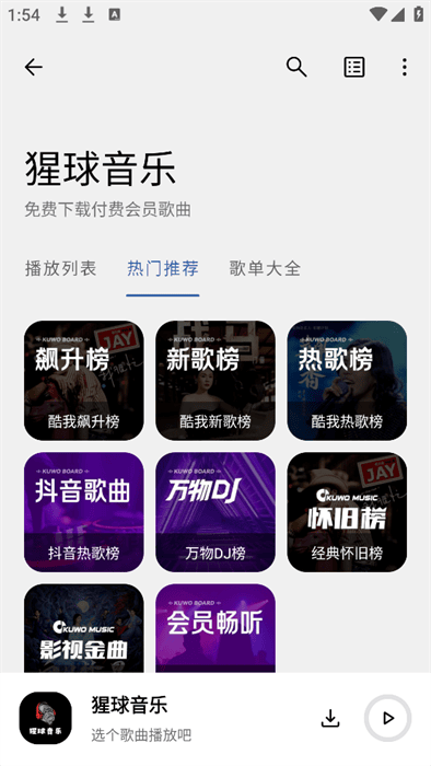 猩球音乐