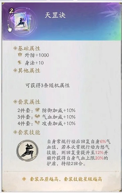 《不良人：破局》袁天罡配装攻略