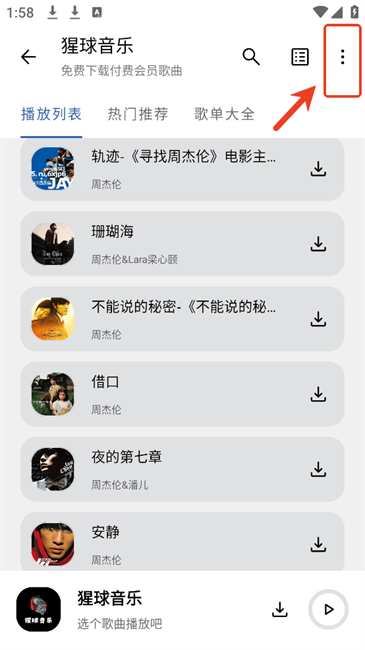 猩球音乐