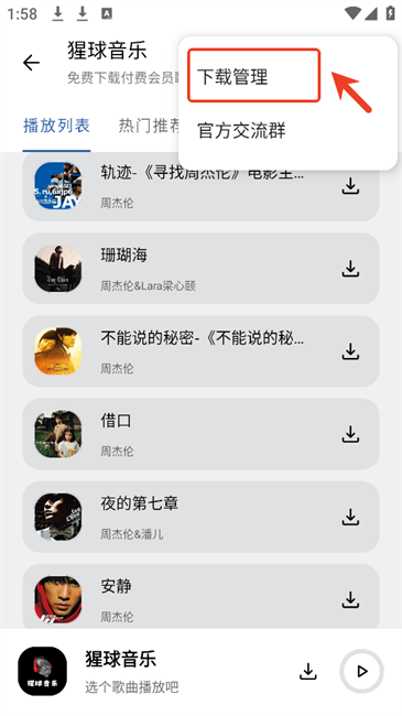 猩球音乐