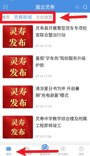 冀云灵寿