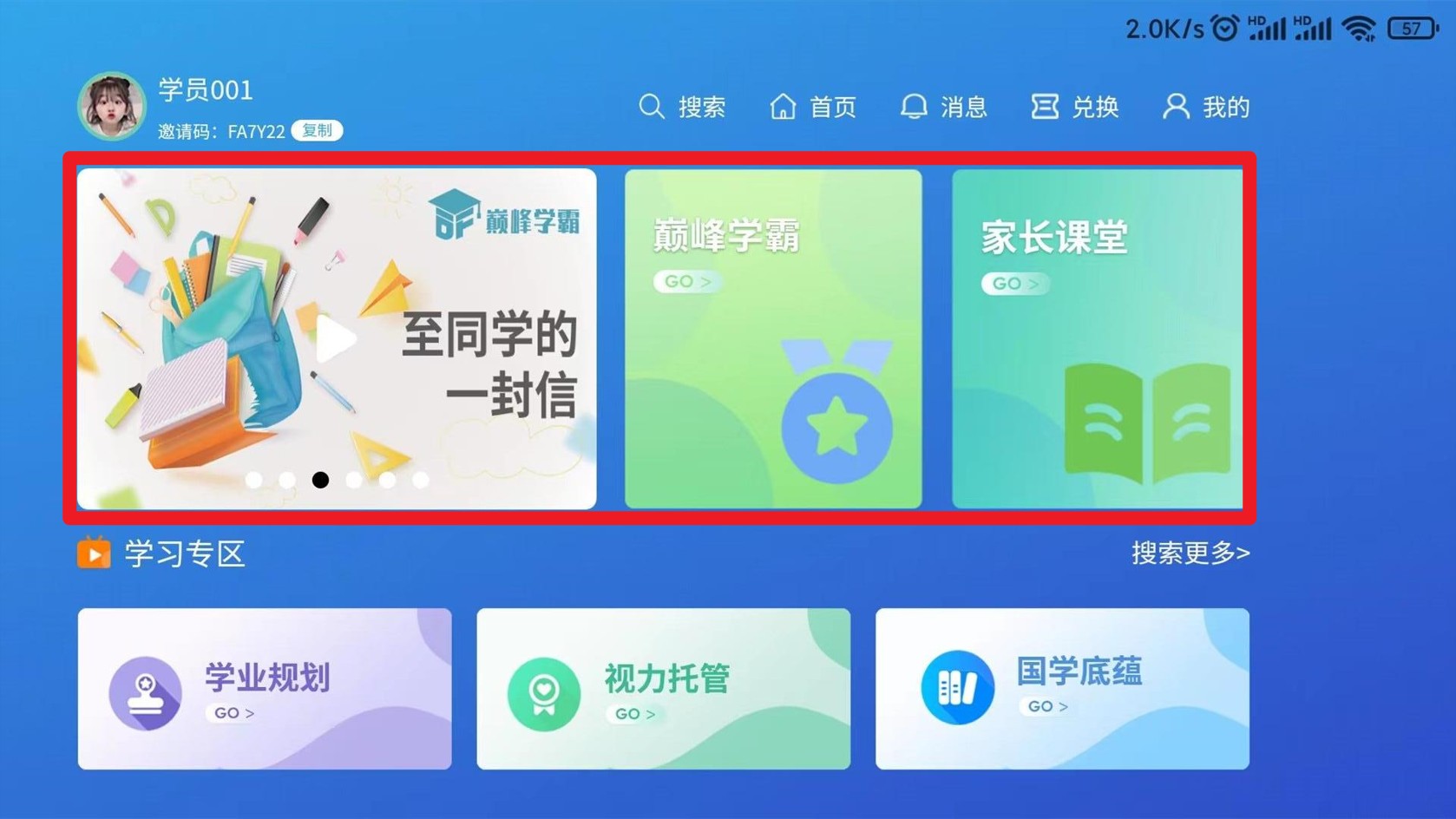 巅峰学霸