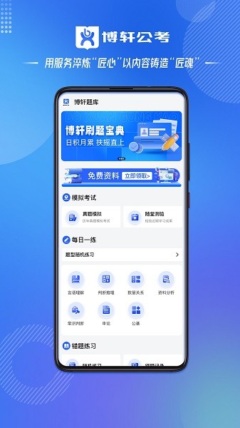 博轩公考