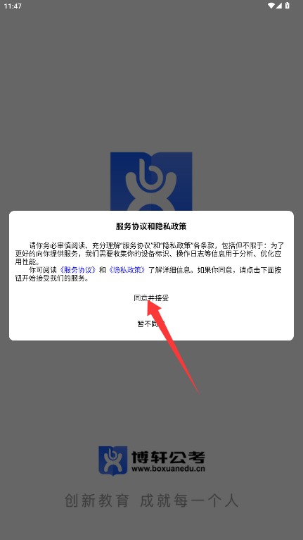 博轩公考
