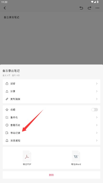 备忘录云笔记
