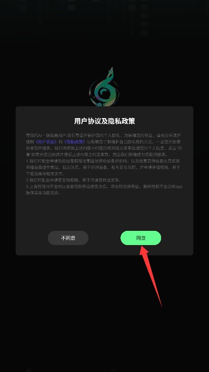 Ai一键成曲