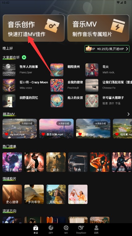 Ai一键成曲