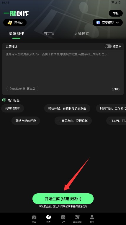 Ai一键成曲