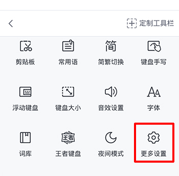 QQ输入法
