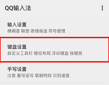 QQ输入法