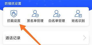 天翼防骚扰