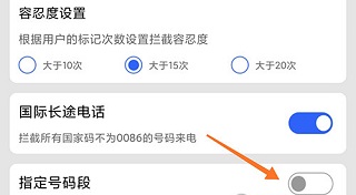 天翼防骚扰