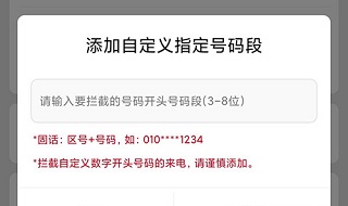 天翼防骚扰
