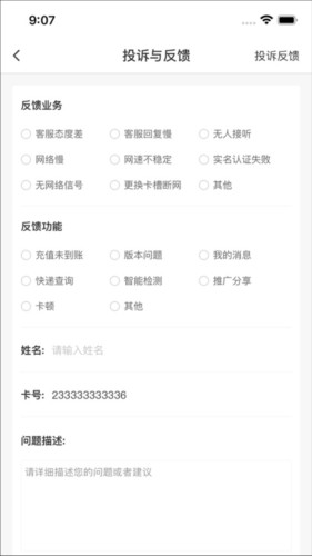 梦联通信app5